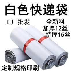 White Express Bag 12 Silk Thickeneded New Pe Amazon Cloud Warehouse Express Packaging Bag Express Bag Plastic Self-Adhesive Bag