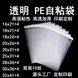 Self-Sealing Bag Transparent Pe Tear-Off Adhesive Self-Adhesive Bag DIY Sealing Bag Pouch Packaging Bag Vacuum Bag Thickened