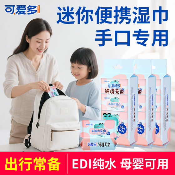 
Cute mini baby and child student wet wipes small bag portable hand wipes baby wet toilet tissue