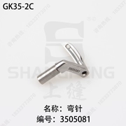 Máy may túi GK35-2C 35-6A phụ kiện looper sợi đôi nhãn hiệu Qinggong/Qingsewing/35-7 nhãn hiệu Bafang 3505081