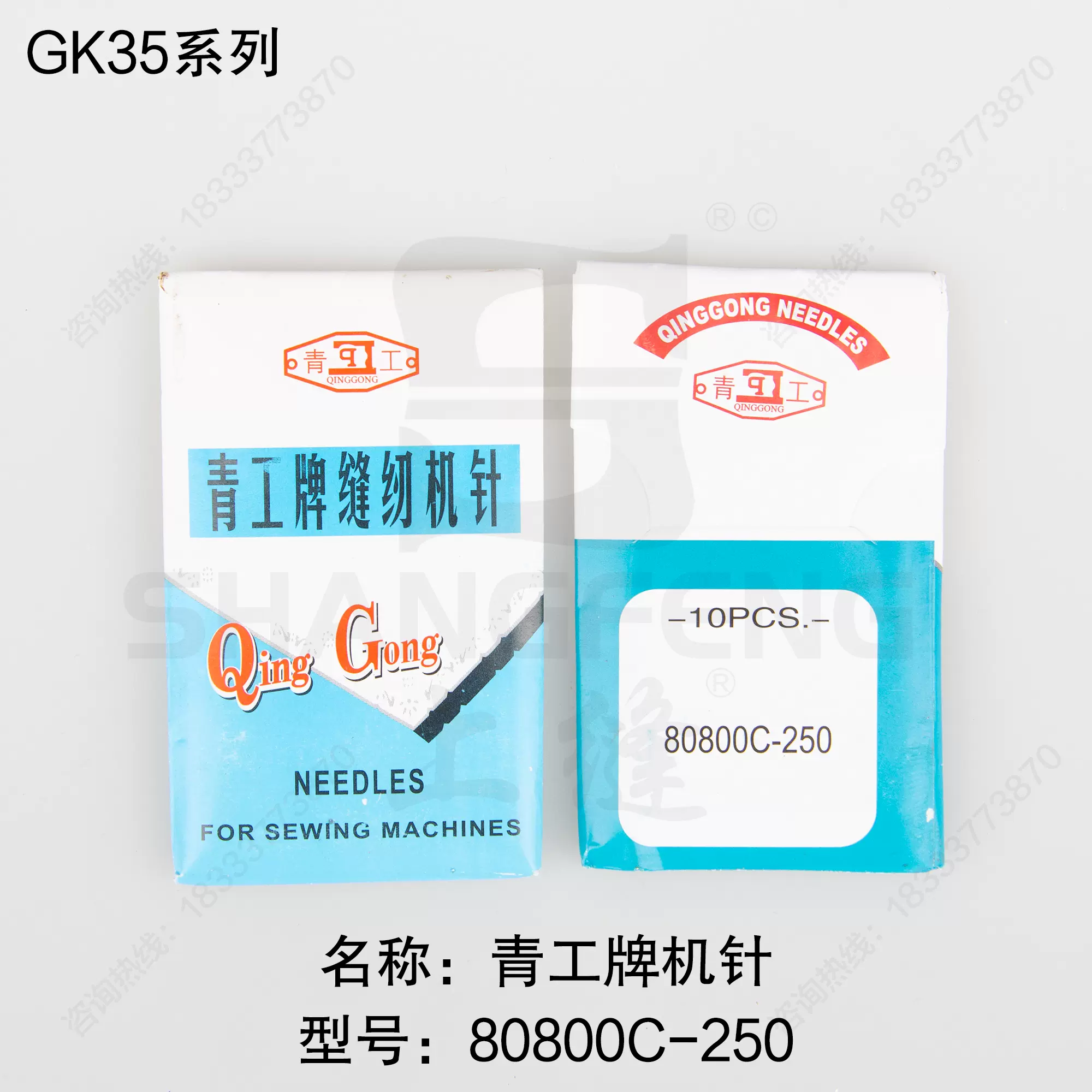 青工牌80800CX250原装正品GK35-2C机针GK35-6A直针80800C缝包针-Taobao 