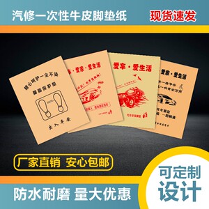 
Car disposable foot pad paper anti-fouling and anti-dirty car wash foot pad paper waterproof foot pad kraft paper can be customized