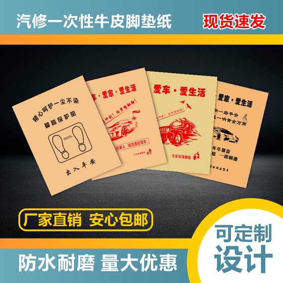 
Car disposable foot pad paper anti-fouling and anti-dirty car wash foot pad paper waterproof foot pad kraft paper can be customized