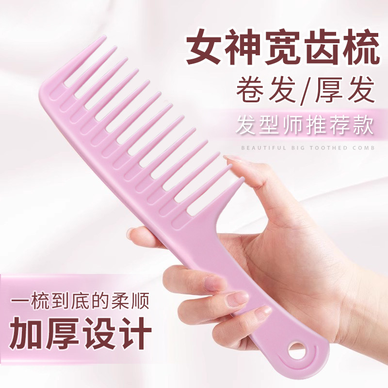 여성용 큰빗, 긴머리용 넓은빗, 곱슬머리, 부드러운머리, 곱슬머리, 파마, 머리용 큰빗, 가정용 머리빗 -
