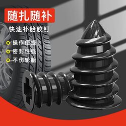 Suitable for Taillin, Yadea, Aima, Luyuan, Xiaodao Electric Vehicles, Vacuum Tire Repair Glue, Mushroom Nail, Non-Damaging Repair Glue