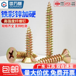 Color Zinc Fiber Nails, Hardened Drywall Nails, Cross Flat Head Self-Tapping Screws, Countersunk Wood Screws, Wallboard Nails M3.5M4