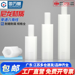 Single-Pass Hexagonal Nylon Column Isolation Column Plastic Support Column Pc Board Spacer Column Insulating Column Stud M2M2.5M3M4