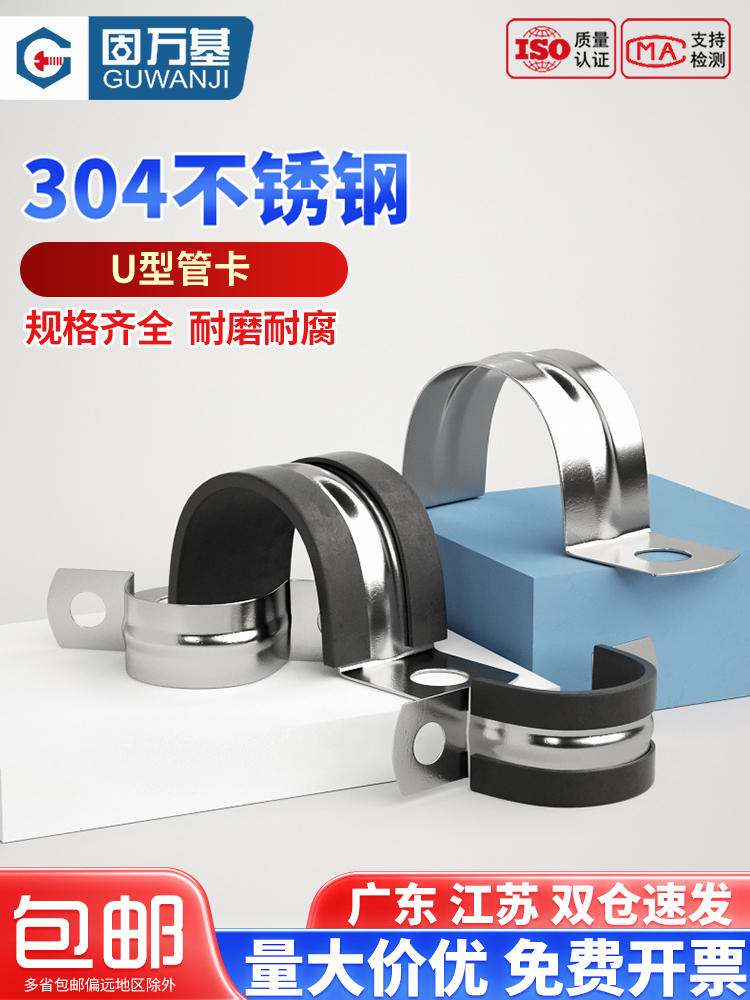 304不锈钢U形管卡 骑马管箍支架管扣喉箍 水管夹卡扣抱箍 U型卡箍-淘宝网
