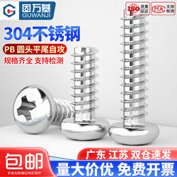 Guwanki 304 Stainless Steel Cross Round Head Flat Tail Self-Tapping Screws Pb Round Head Pan Head Screws M2M3/M3.5M4