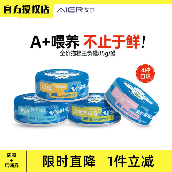 
Al cat canned cat staple food full-price staple food canned adult cat snacks wet food nutritional supplement chicken and fish canned food