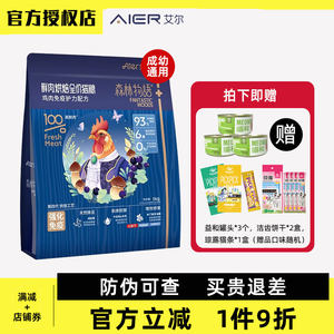 
Ayre Forest Story Fresh Meat Baked Full Price Chicken Formula Adult General Fattening Hair and Cheeks Nutritional Cat Food