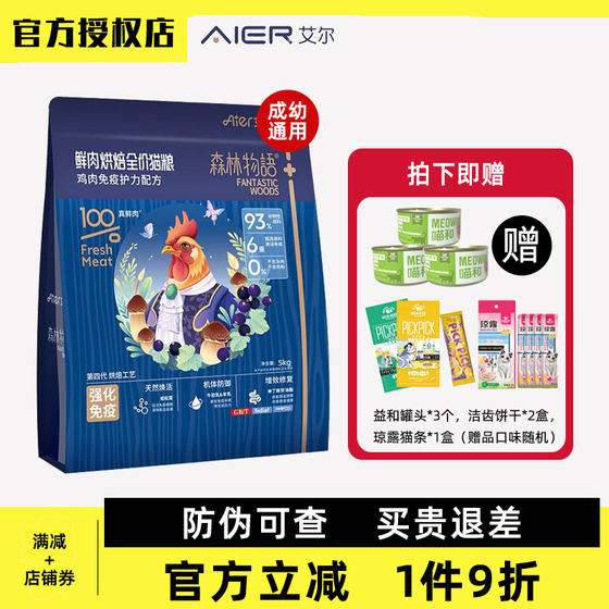 
Ayre Forest Story Fresh Meat Baked Full Price Chicken Formula Adult General Fattening Hair and Cheeks Nutritional Cat Food