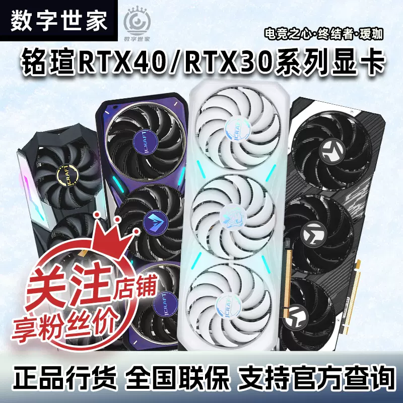 铭瑄RTX4060TI/RTX4070S/RTX4080S/4090D瑷珈电竞之心终结者显卡-Taobao 