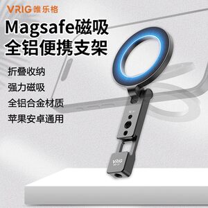 
Magsusing mobile phone stand MagSafe folding portable handheld universal live stand tripod 1/4 screw base