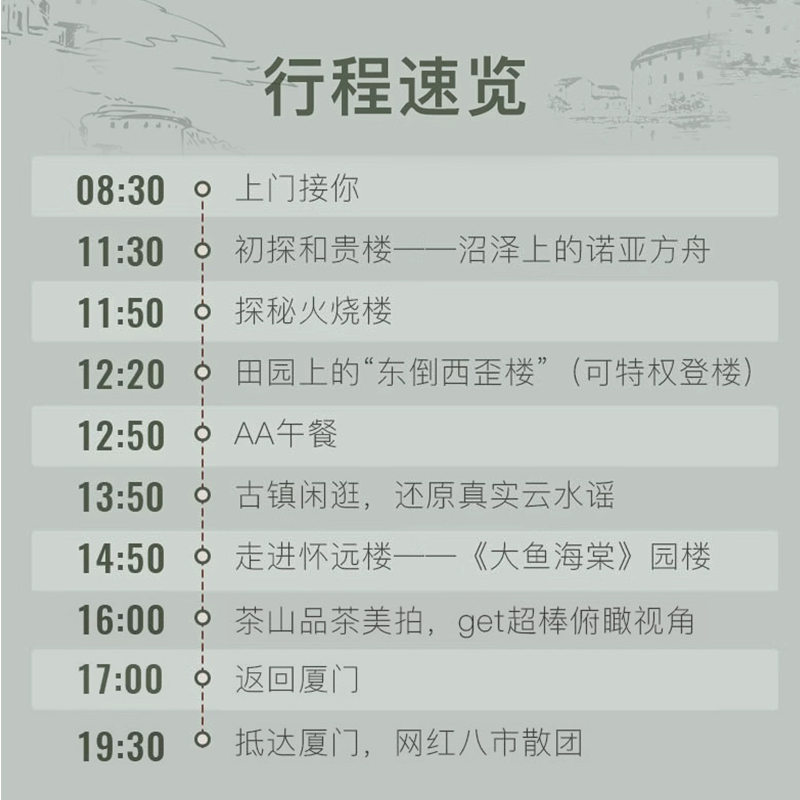 bikego旅行厦门漳州南靖土楼一日游纯玩6人团云水谣茶山品茶美拍