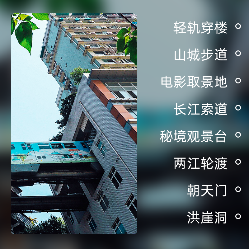 bikego重庆旅游市区一日游 白象居+长江索道+两江轮渡+轻轨穿楼
