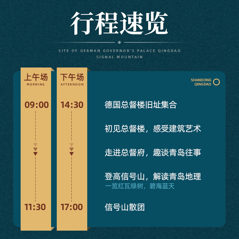 大咖说&bikego青岛总督楼旧址讲解2.5h精讲一日游15人团山东旅游