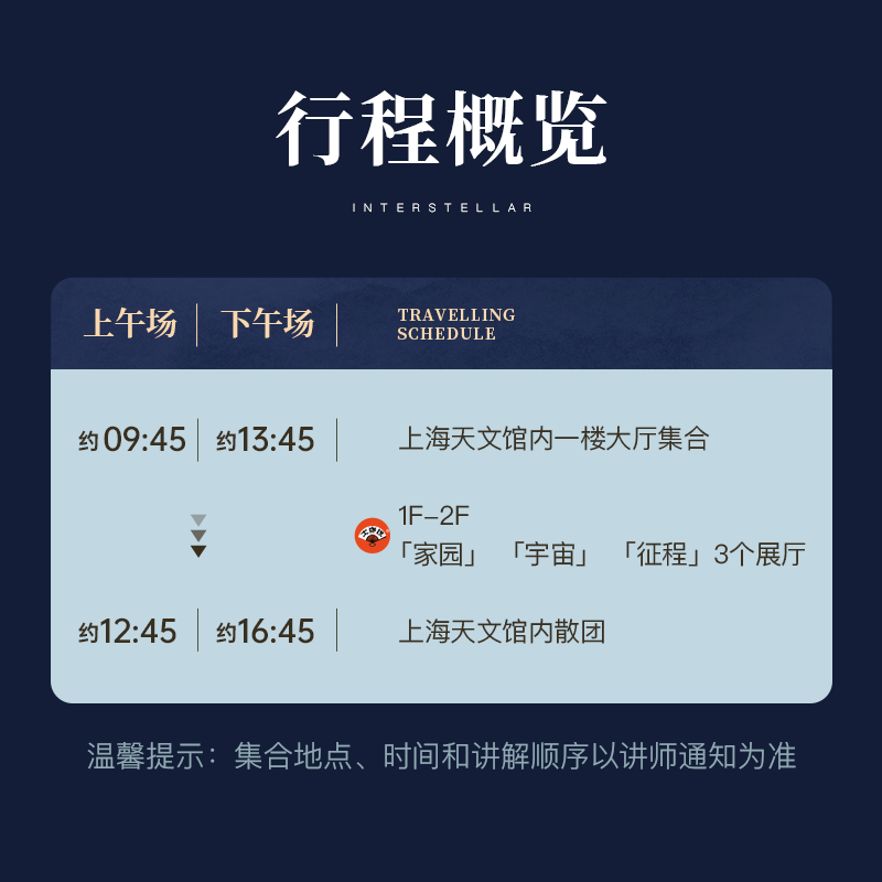 大咖说&bikego上海天文馆半日游3小时趣味科普15人小团