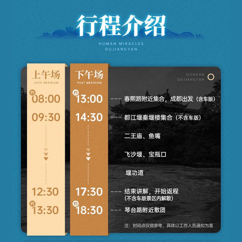 大咖说&bikego成都都江堰一日游3H精讲解10/15人小团成都往返旅游