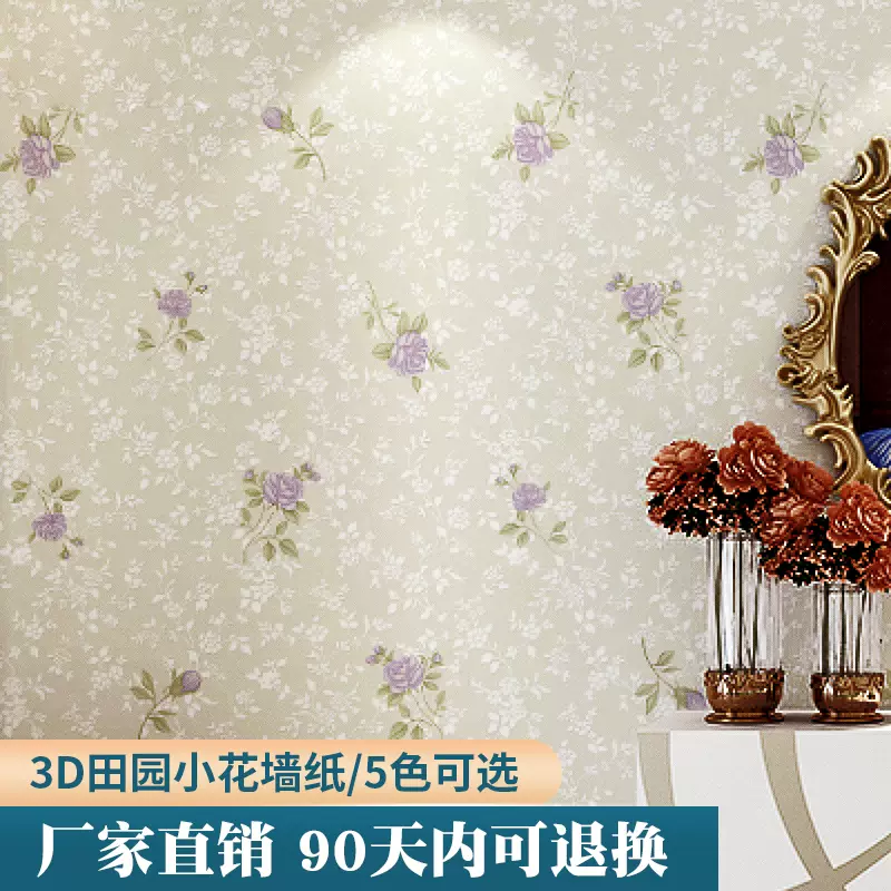 田園碎花不織布壁紙臥室客廳背景牆紙滿鋪美甲店美容院溫馨壁紙 Taobao