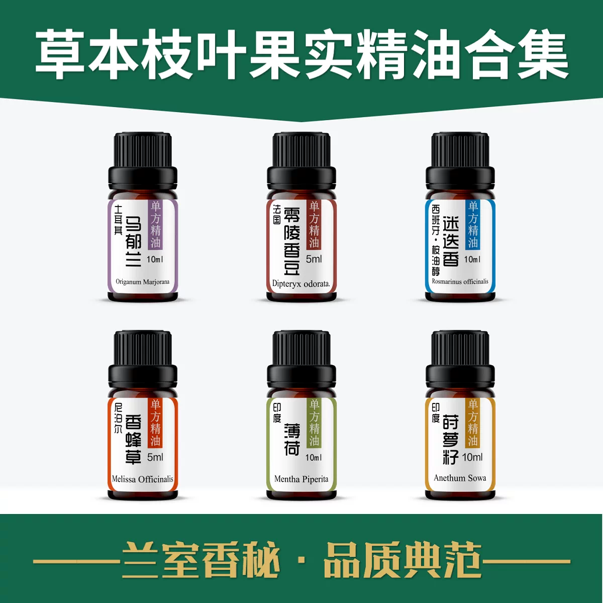 贞节树精油薄荷草本合集紫罗兰岩玫瑰松红梅纯植物单方芳