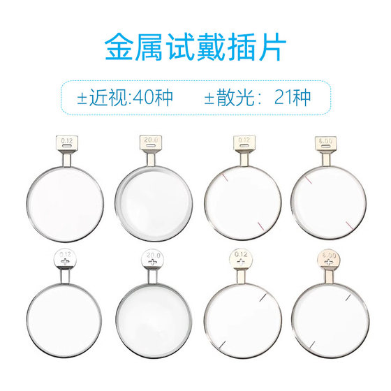 
Glasses trial frame metal ring insert Huahui audition frame degree sheet spherical cylindrical lens myopia astigmatism auxiliary film