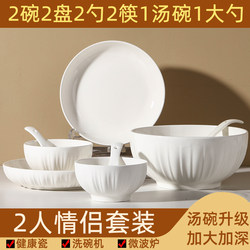 Pure White 2-Person Couple's Dinnerware Set, Home-Use 2025 New Model Underglaze Color Ceramic Bowls, Chopsticks, Dishes, Plates