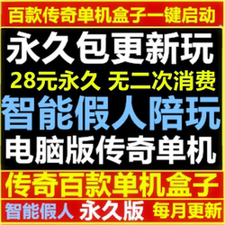 Legendary Single-Player Version with Hundreds of Game Boxes, One-Click Switching, Ai Companion Play, Hero Combo Attacks, High-Definition Retro 167 Single-Class Game