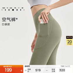 [Air] Women's High-Elasticity Yoga Fitness Leggings with Pockets Model 11823 |   Particle Mania