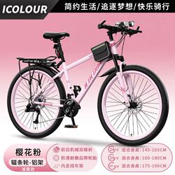 Mountain Bike Adult Variable-Speed Youth Road Campus Shock-Absorbing Bicycle 24inch Men's and Women's Models for Student Commuting