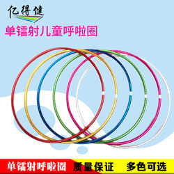 Single Laser Hula Hoop for Children, Performance Competition Type, Gymnastics Hoop, Fitness Hoop, Manufacturer in Stock, Game