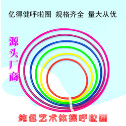 Rhythmic Gymnastics Hula Hoop for Sports Teaching, Environmentally Friendly Plastic Fitness Hoop for Children, Kindergarten Games, Plastic Hoop Performance