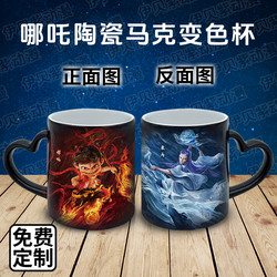 Nezha 2 Ao Bing Merchandise Cute Ceramic Color-Changing Coffee Cup in Stock Mug Household Water Cup Gift