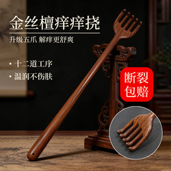 High-End Sandalwood Five-Claw Back Scratcher for Self-Use, Suitable for Men and Women, a Great Tool for the Elderly and Young Alike