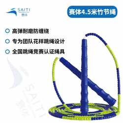 Saiti 4.5m Patterned Bamboo Skipping Rope, National Jump Rope Competition Certified Rope, Specially Designed for Team Figure Skipping