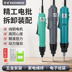 Qingwei Electric Screwdriver Small Straight Handle Electric Screwdriver Plug-In Type 801 Screwdriver Industrial Grade 802 Electric Screwdriver