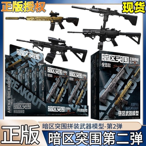 
Genuine Dark Zone Breakout Assembled Model 2nd Gun Model Weapon M4A1 Gold H416MPX Game Peripheral Toy