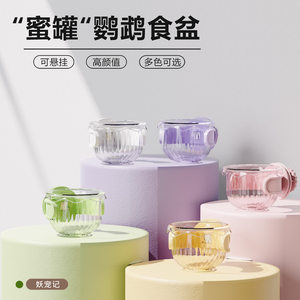 Parrot honey jar food box food bowl bird food cup food jar color feeder water dispenser hanging bird cage accessories supplies