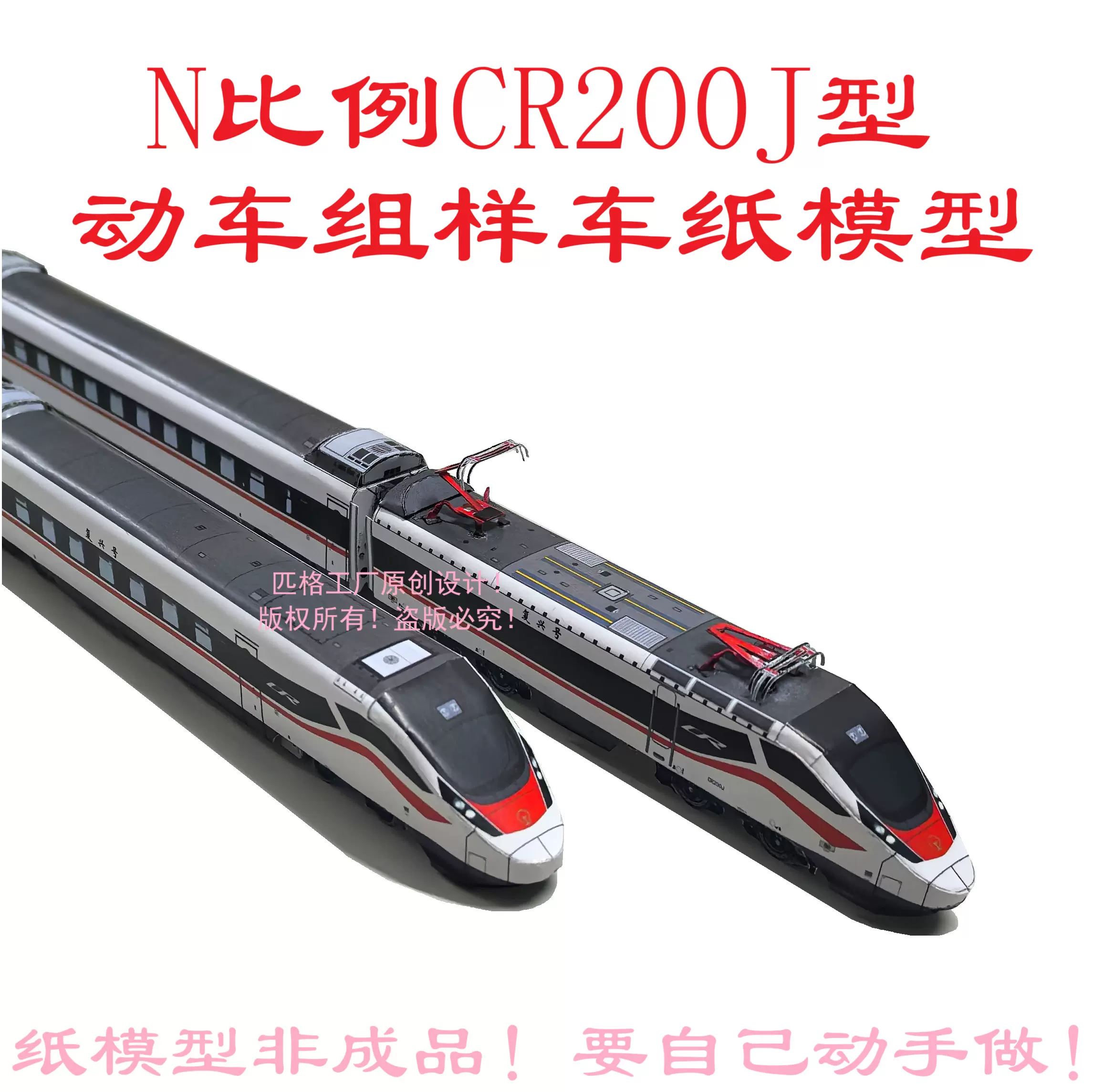 匹格N比例复兴号CR400AFZ型智能动车组模型3D纸模DIY火车高铁模型