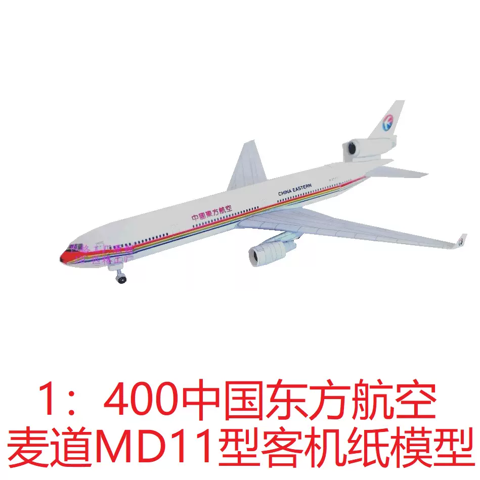 総合福袋 マレーシア航空 MD-11 飛行機模型 21cm minhaqualitylife.com.br