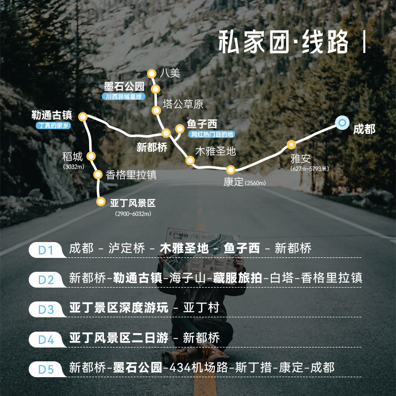 【私家团】成都出发稻城亚丁旅游5天4晚川西环线墨石公园-1单1团