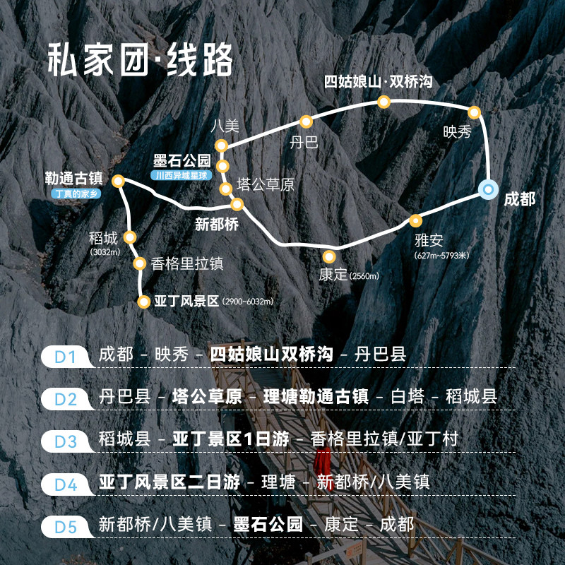 【私家团】成都到稻城亚丁旅游5天4晚四姑娘山墨石公园丹巴1单1团
