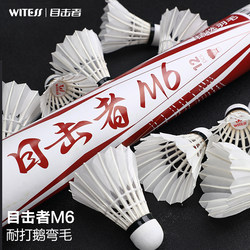 Witess Witness Badminton Balls, Durable, 12-Pack, Not Easy to Break, Natural Feather, for Competition and Training, Indoor and Outdoor Use