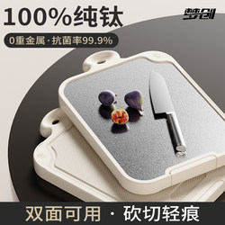 100% Pure Titanium Double-Sided Cutting Board, Mildew-Proof and Antibacterial, Food-Grade Kitchen Special-Purpose Chopping Board, Sticky Board, Chopping Board