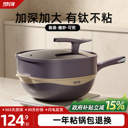【Exclusive for Good Product Experience】Titanium Ceramic Wok, Non-Stick Pan, Household Use, No Coating, Special for Gas Stoves and Induction Cookers