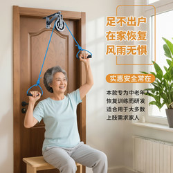 Rehabilitation for the Elderly, Shoulder Joint and Cervical Spine Exercise, Hand and Arm Strength, Home Traction Pulley Ring Training Device