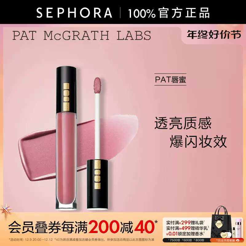 新品】PAT MCGRATH LABS唇蜜-Taobao