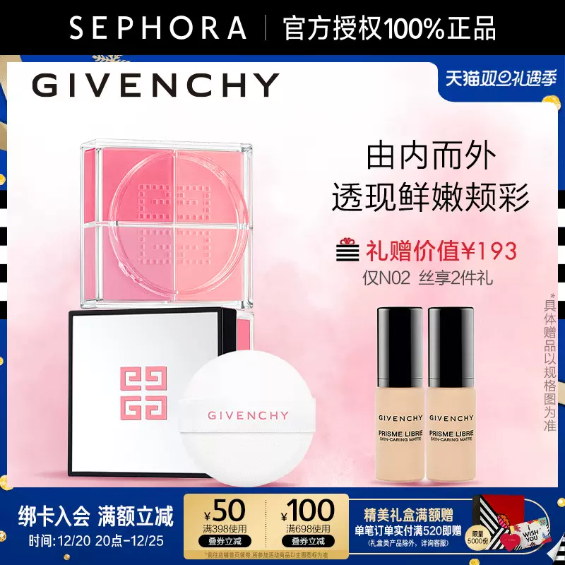 Givenchy/纪梵希明星四宫格腮红散粉蜜粉修容官方正品- Taobao