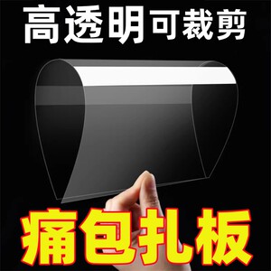 Pain bandage board DIY material soft and hard pad plate thickened transparent 2D ribbon pain board bar base background board
