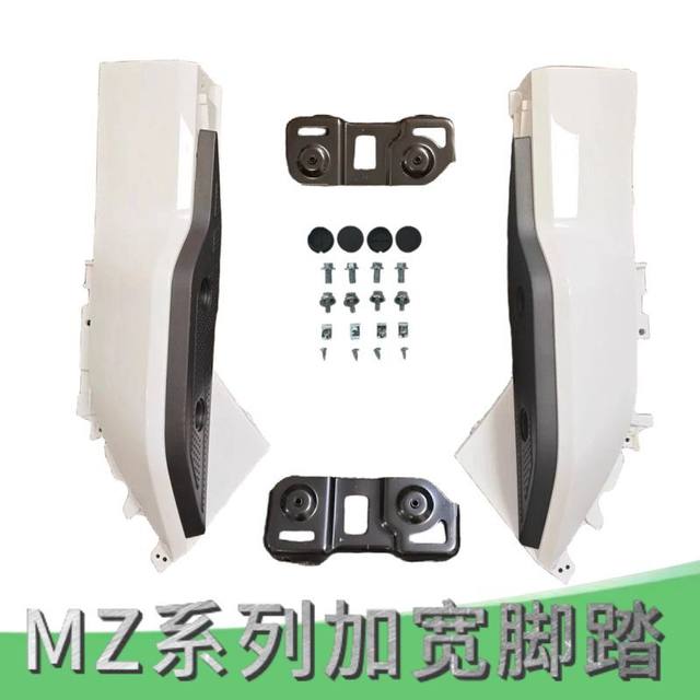 
Original electric vehicle suitable for Mzmix original widened pedals and extended pedals original authentic Mz110 original authentic